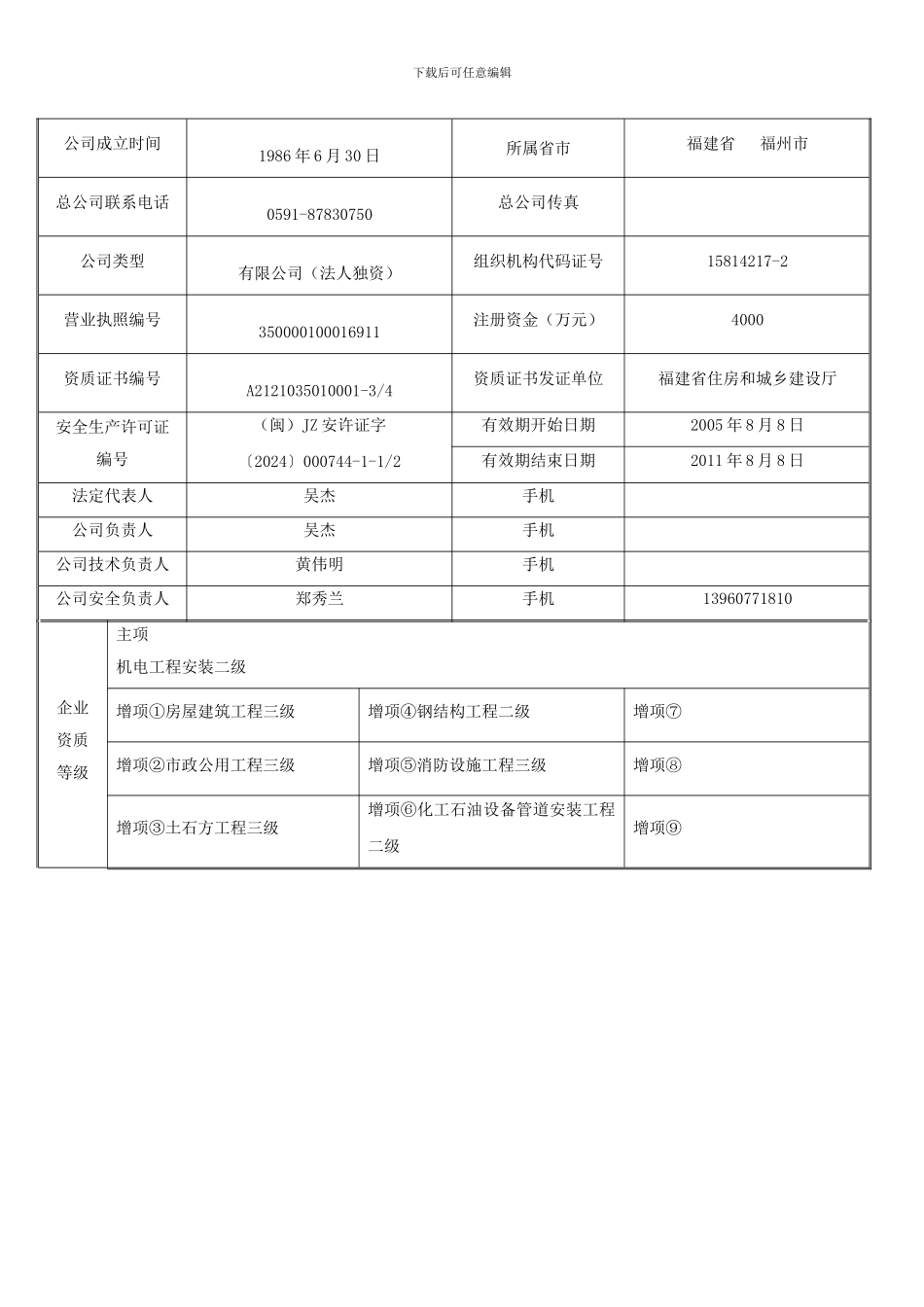 外地施工企业进杭备案登记表_第3页