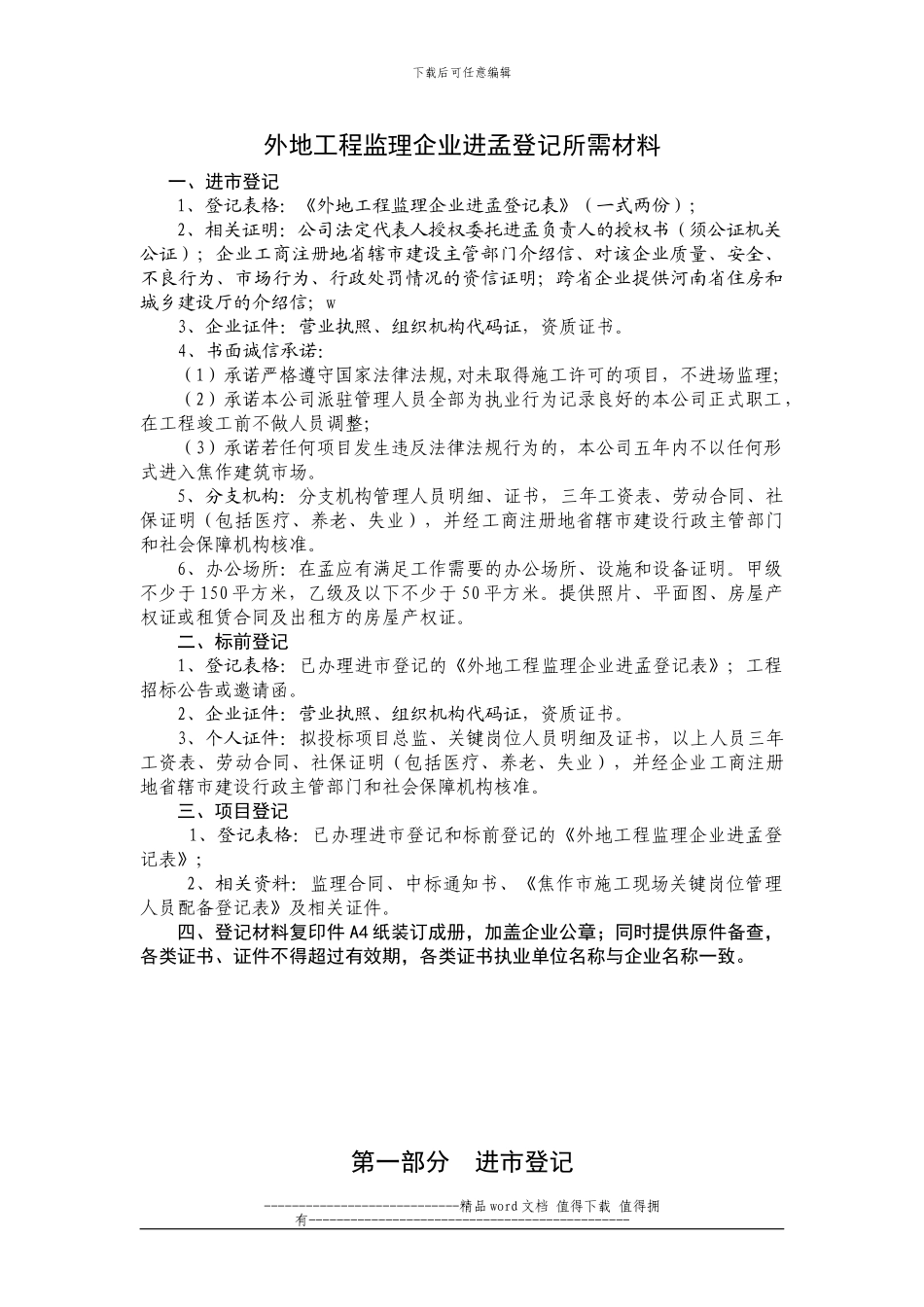 外地进孟建筑施工企业备案表_第3页