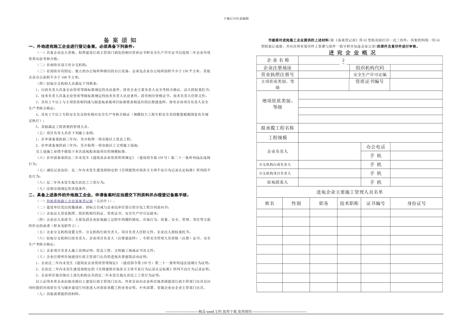 外地进宛施工企业备案登记表_第2页