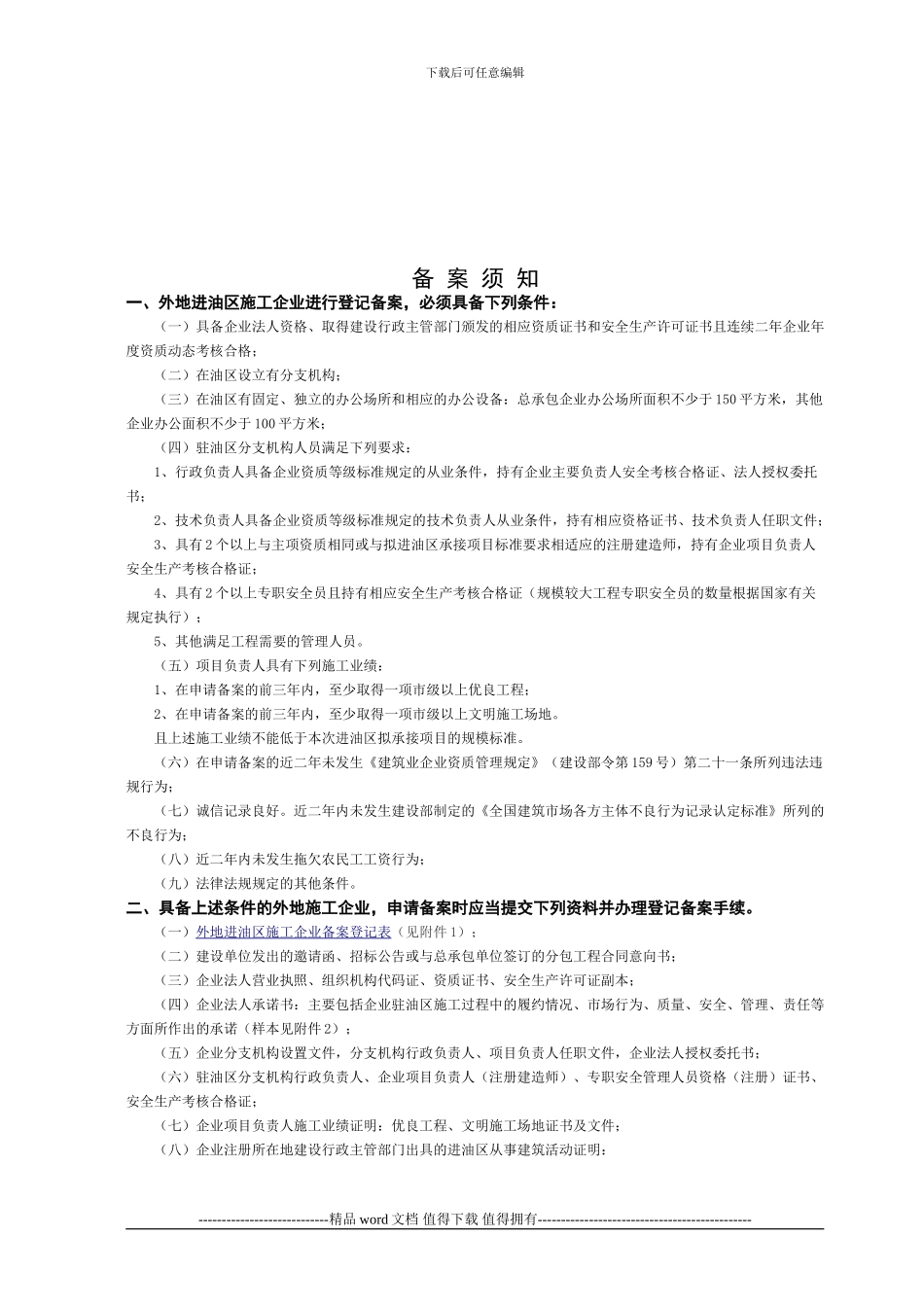 外地进油区施工企业备案登记表--A4_第2页