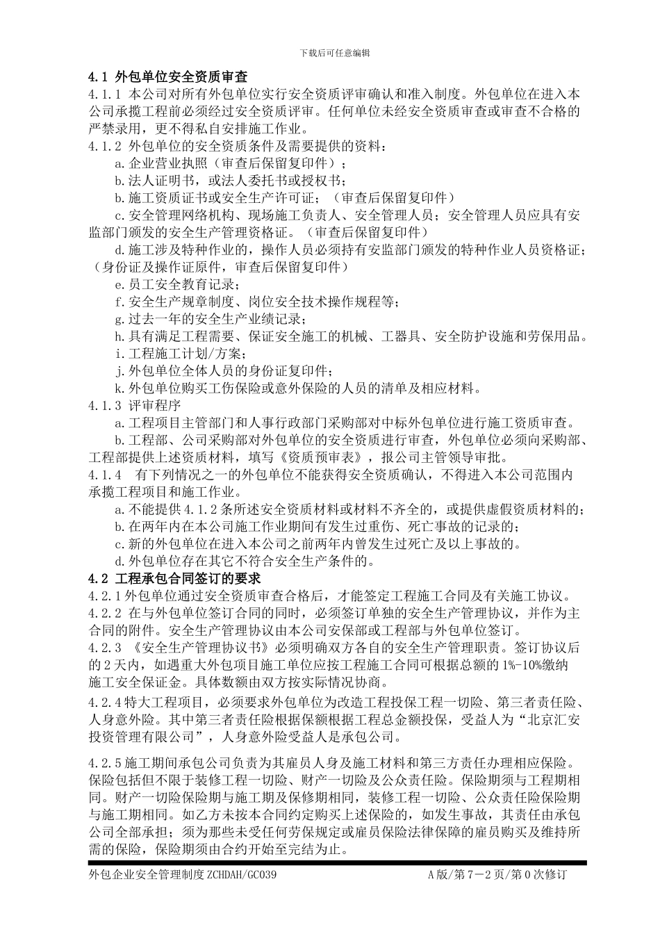 外包工程施工安全管理制度-具体_第2页