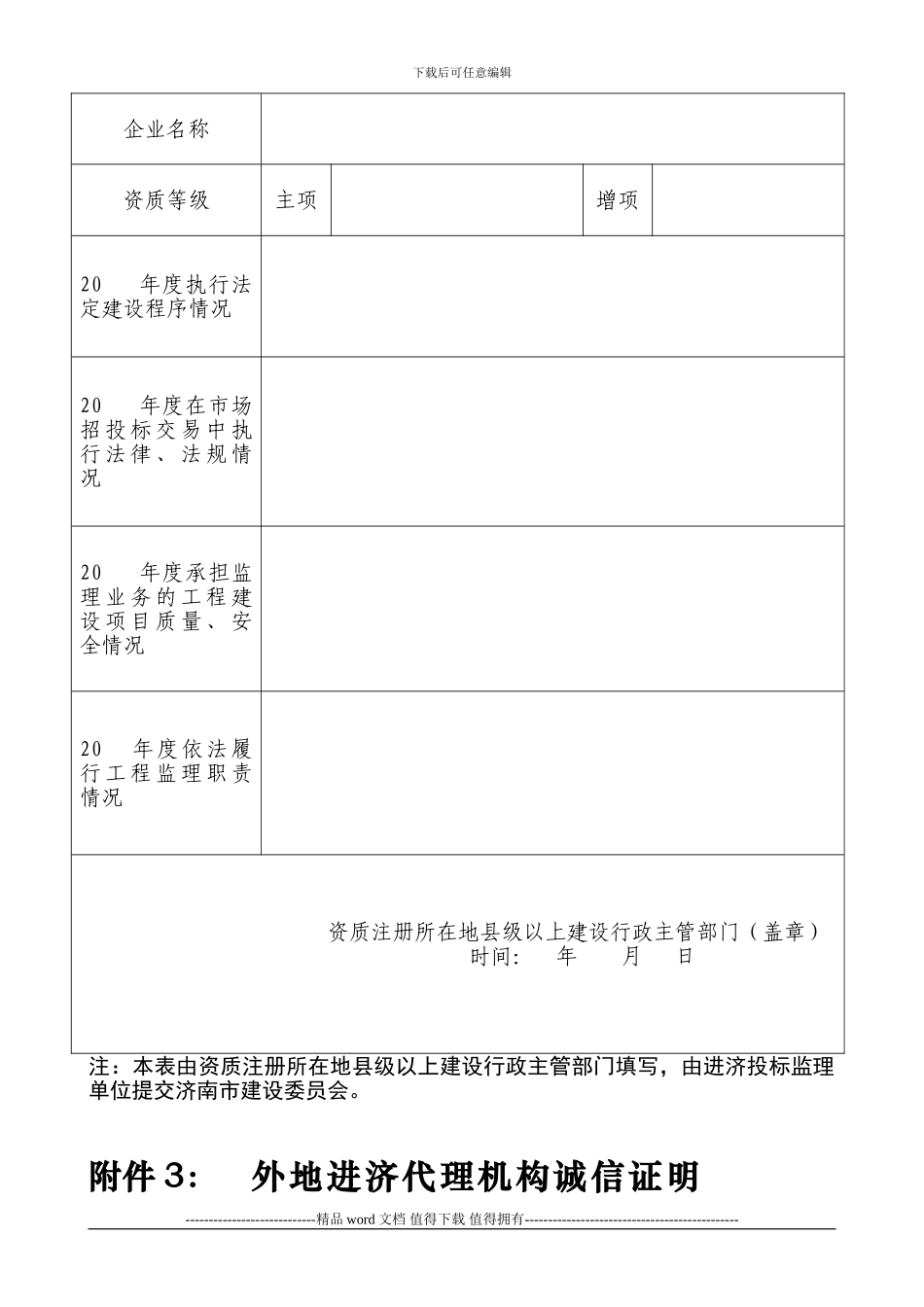 外地进济投标施工企业诚信证明_第2页