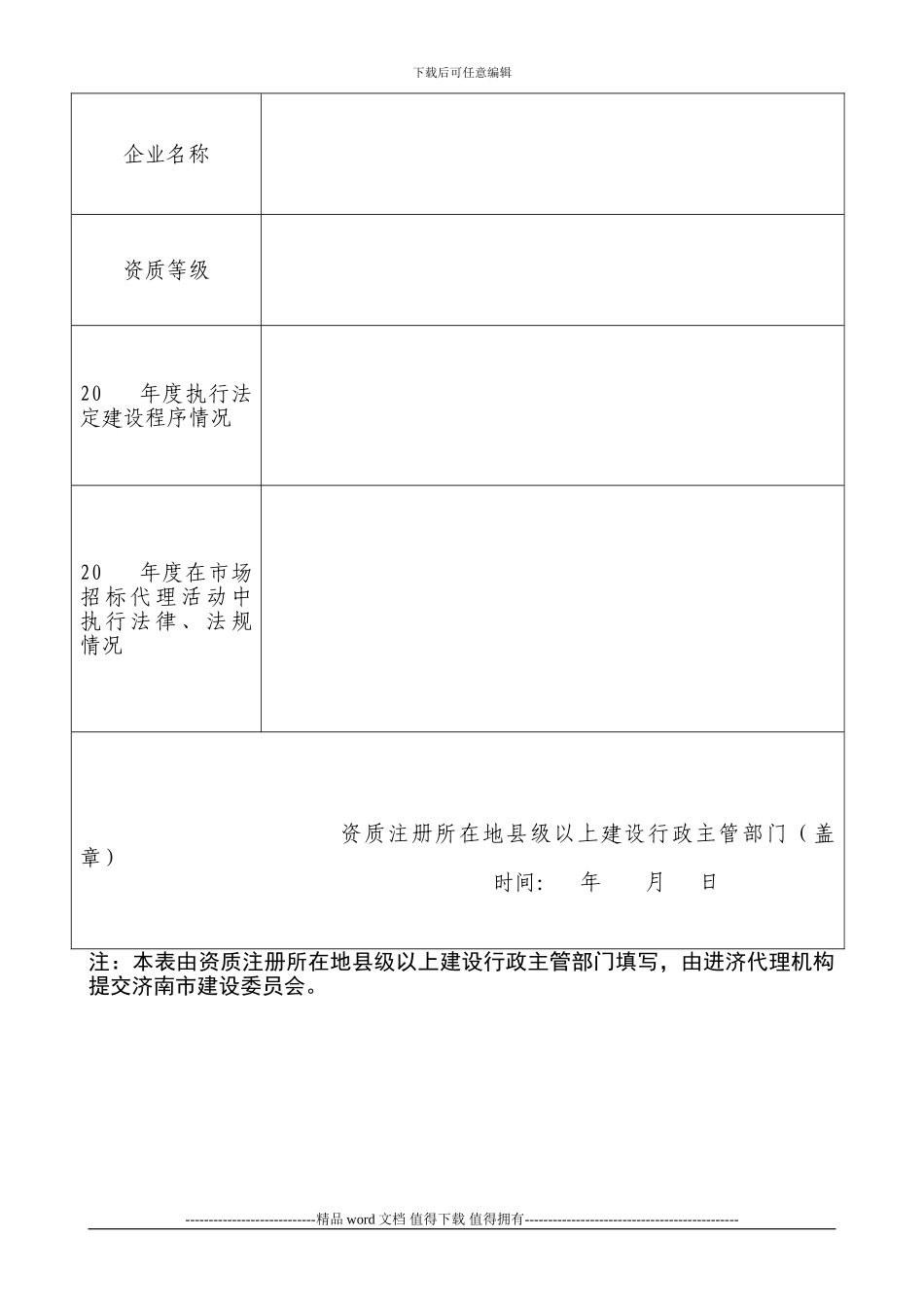 外地进济投标施工企业诚信证明_第3页