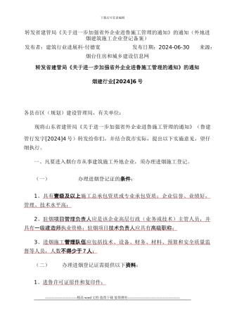外地进烟建筑施工企业登记备案的通知