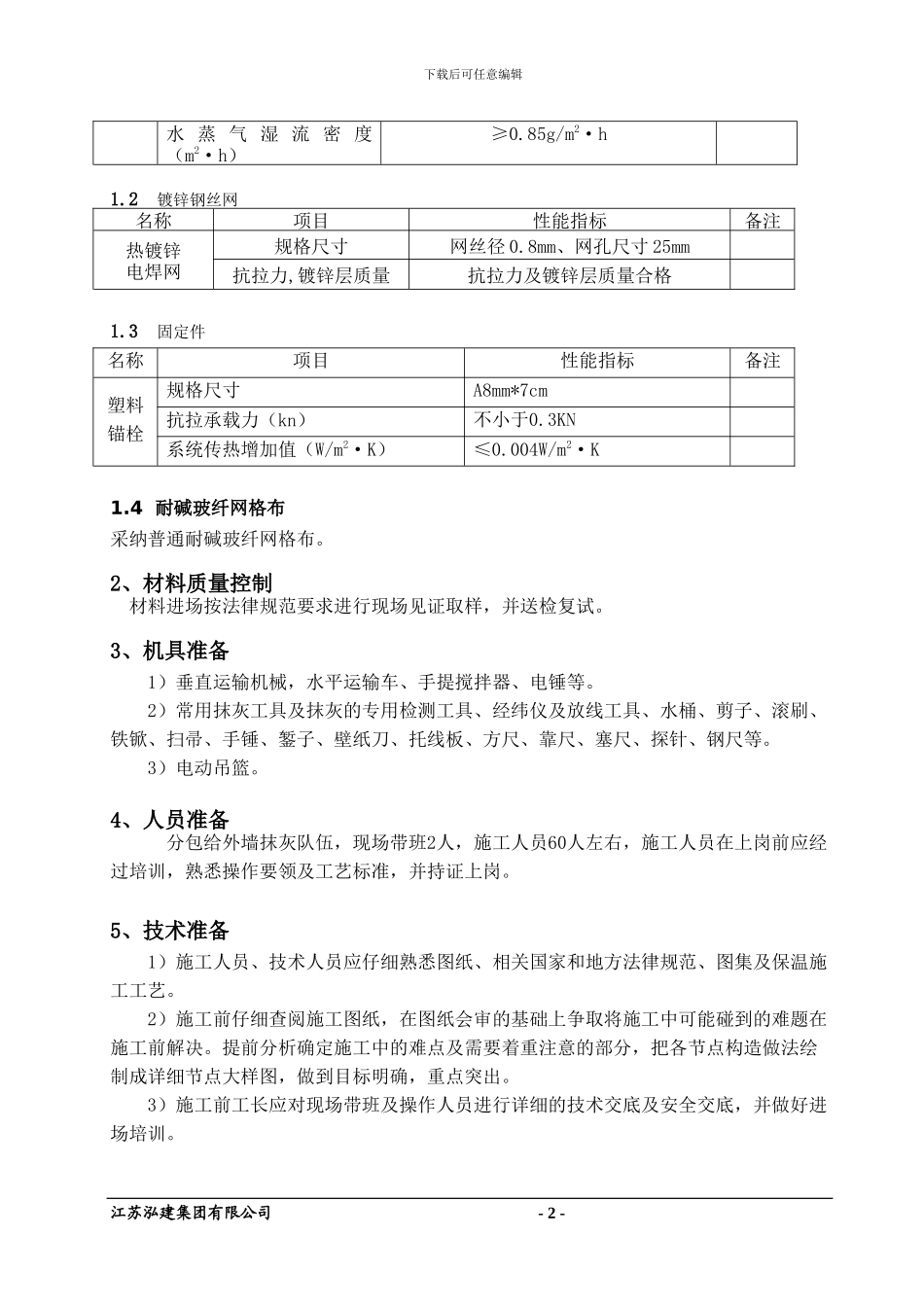 外墙FTC保温施工方案_第2页