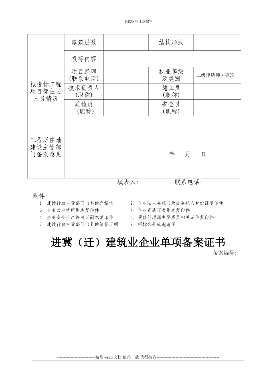 外埠施工企业进冀备案申请表_第2页