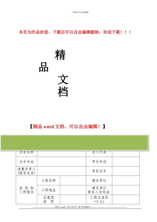 外埠施工企业进冀备案申请表