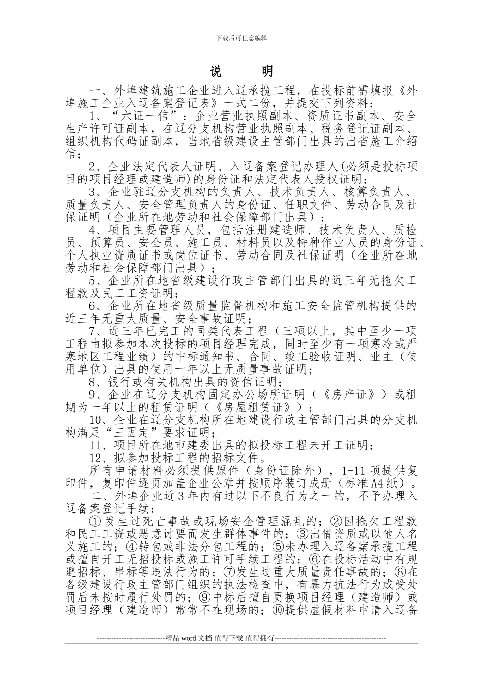 外埠施工企业入辽备案登记表_第2页