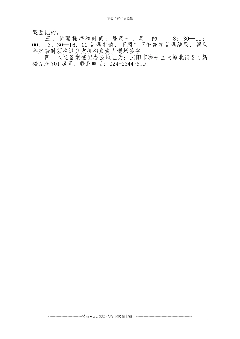 外埠施工企业入辽备案登记表_第3页