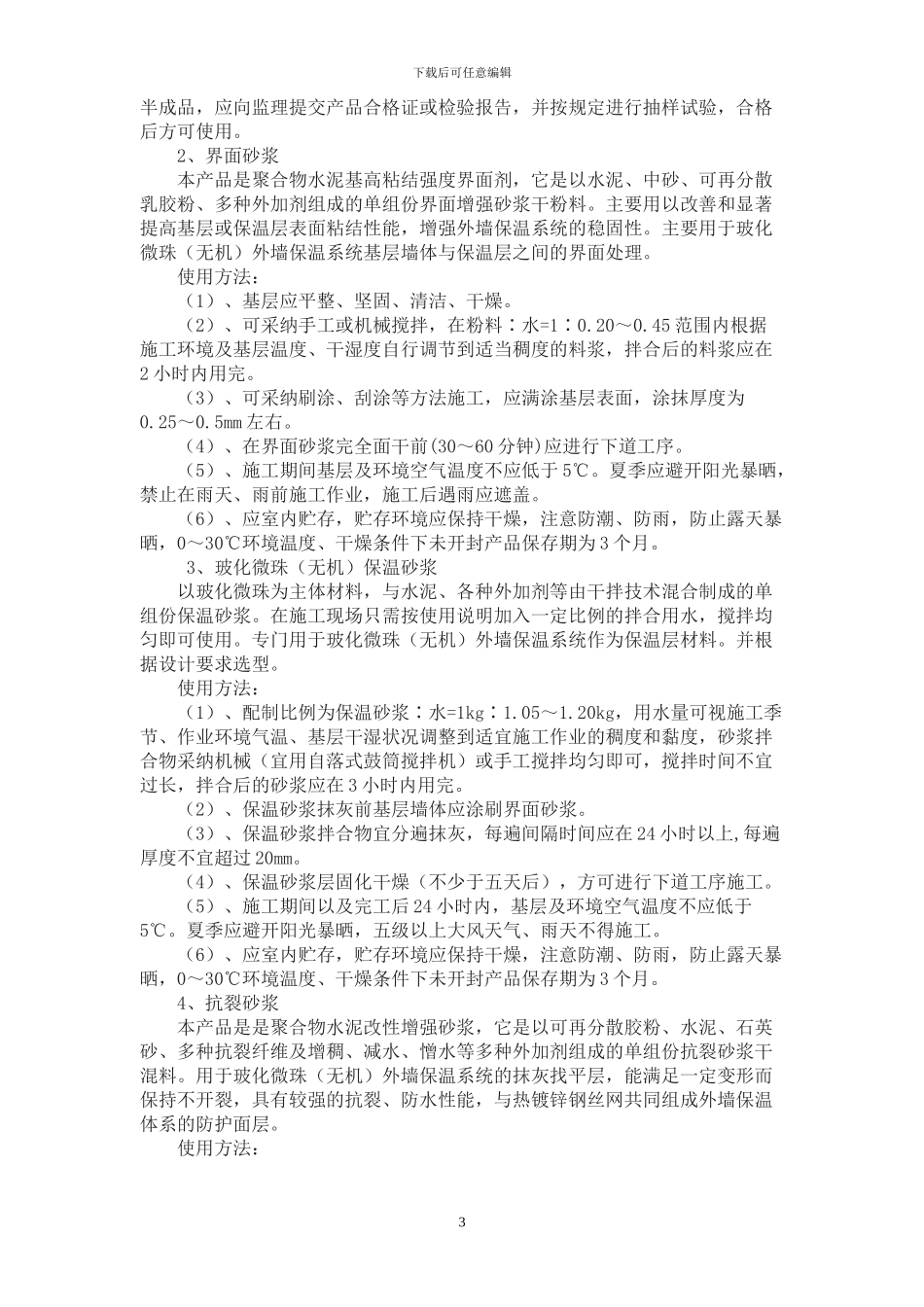 外墙保温-楼地面保温施工方案_第3页