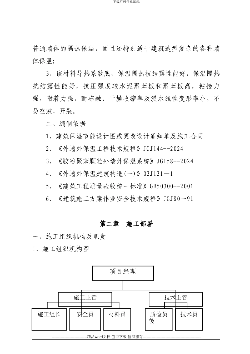 外墙保温专项施工方案_第2页