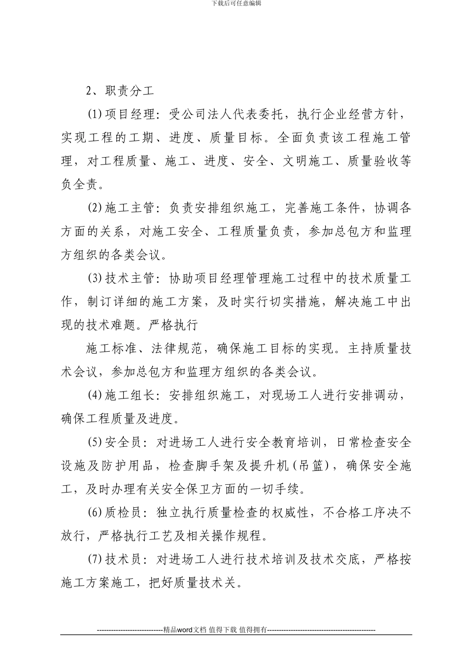 外墙保温专项施工方案_第3页