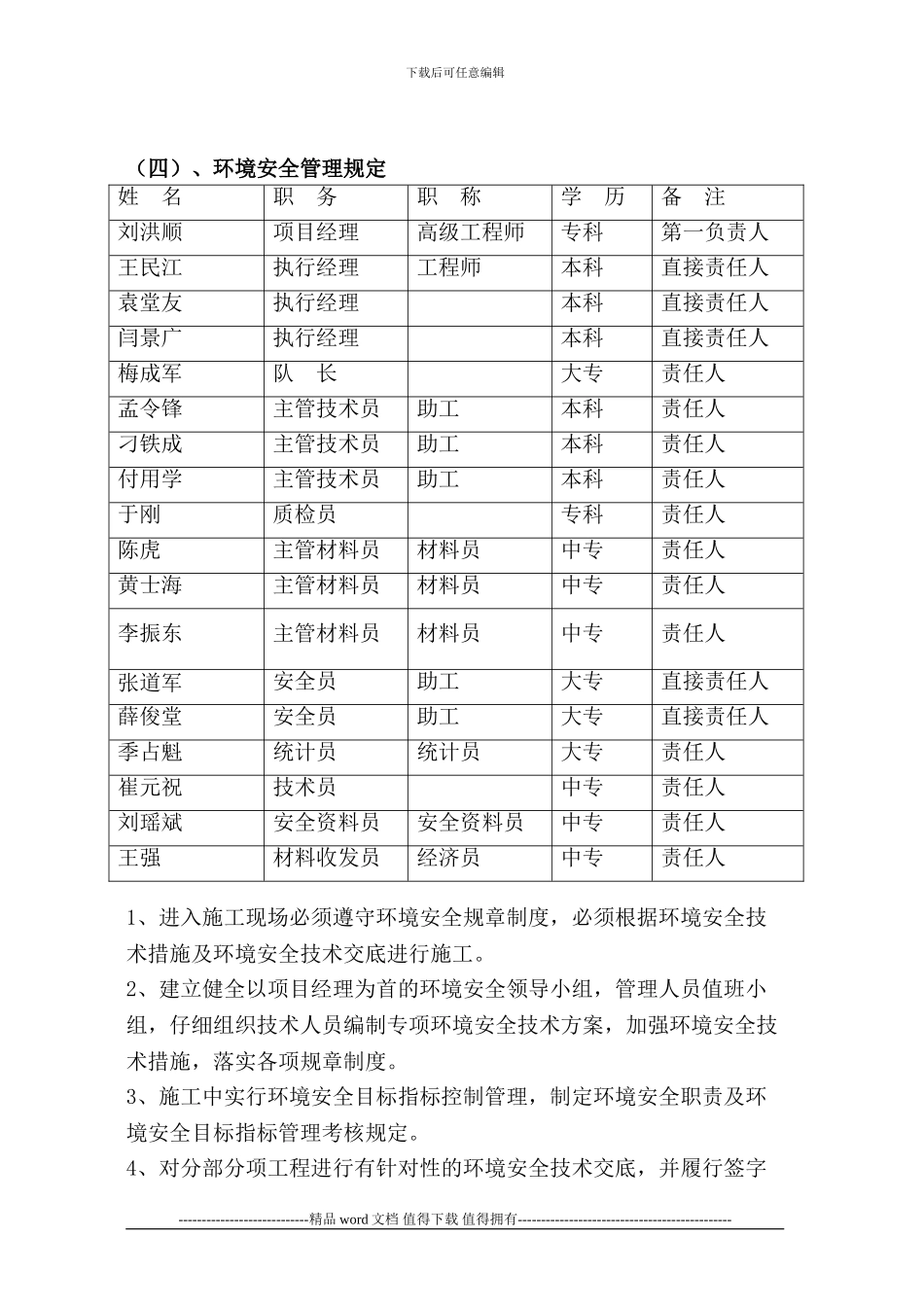 外墙保温技术安全施工方案_第2页