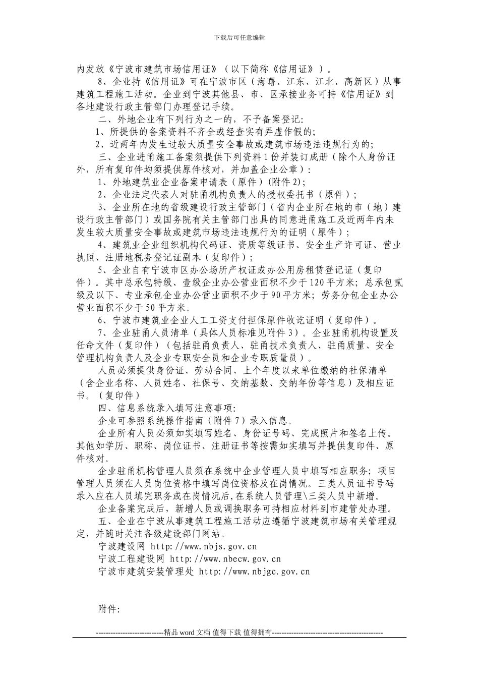 外地建筑业企业进市区施工备案须知_第2页