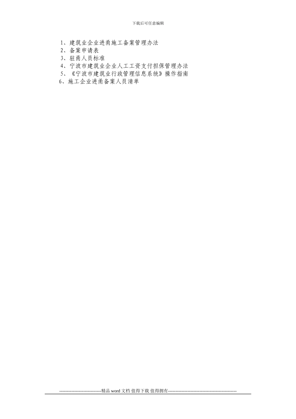 外地建筑业企业进市区施工备案须知_第3页