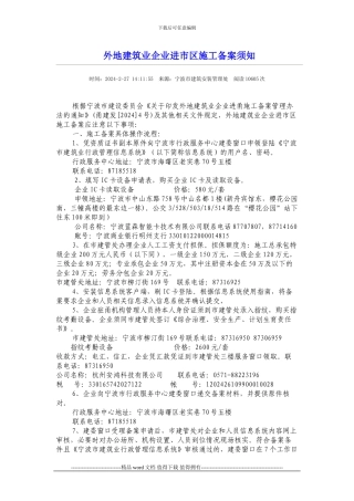 外地建筑业企业进市区施工备案须知