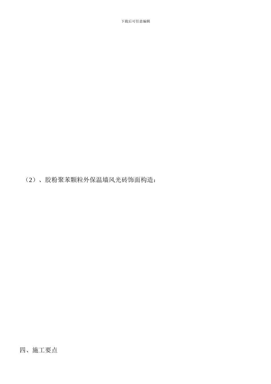 外墙保温工程专项施工方案_第2页