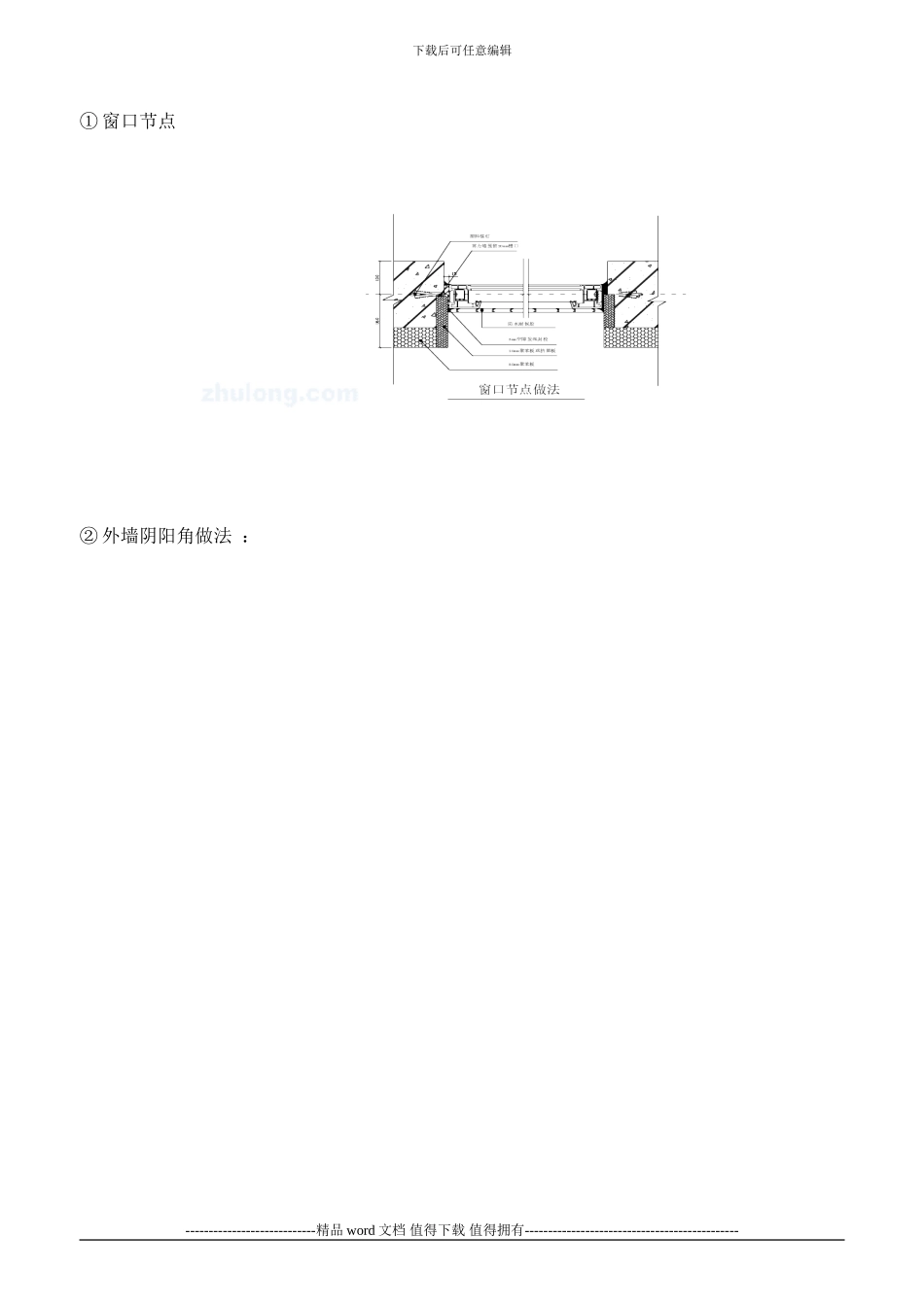 外墙保温工程施工合同书-secret_第2页