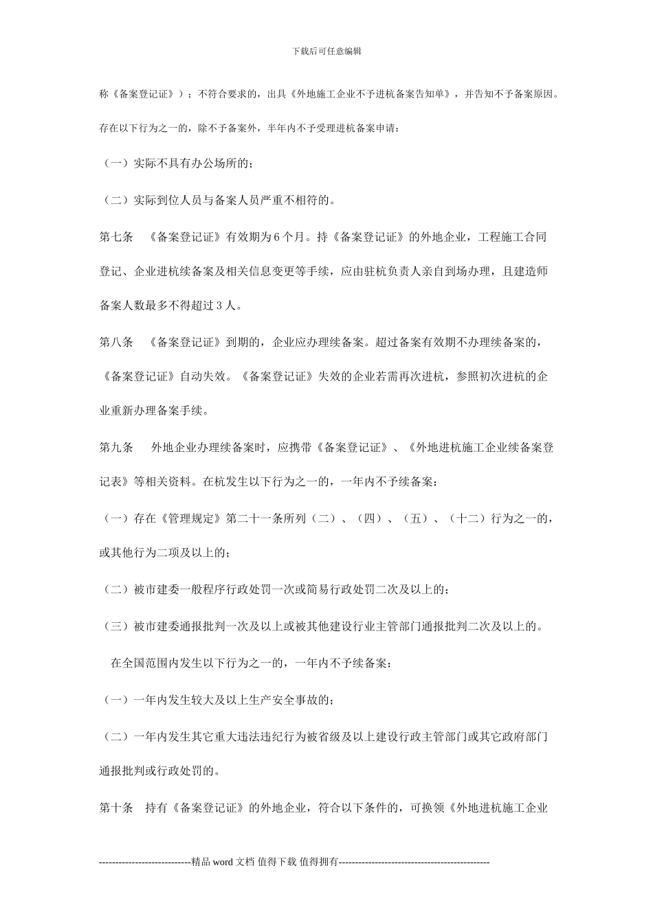 外地进杭施工企业管理实施细则_第2页