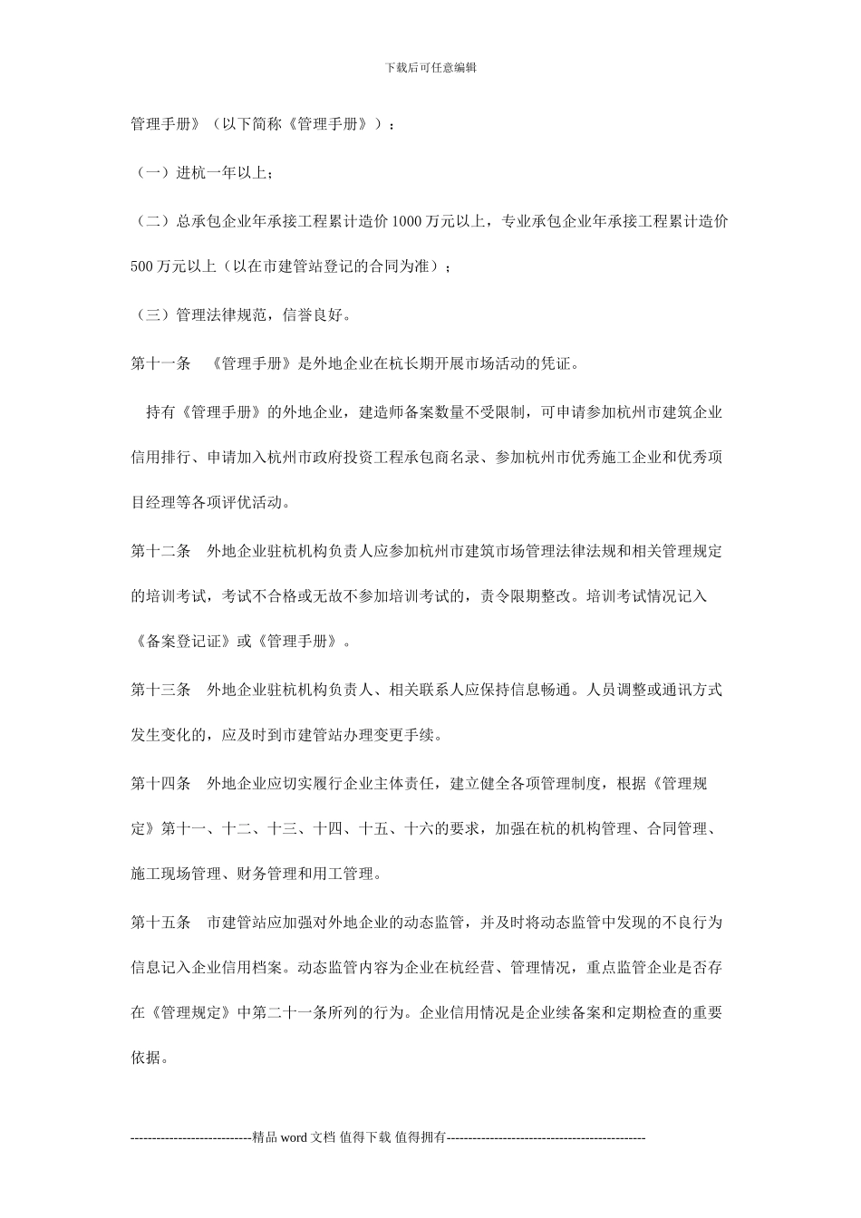 外地进杭施工企业管理实施细则_第3页