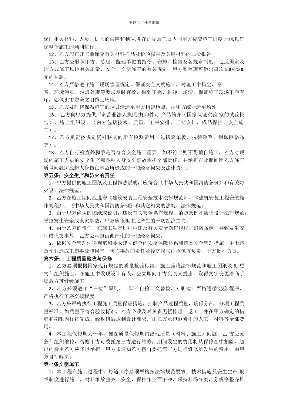 外墙保温施工合同-2_第3页