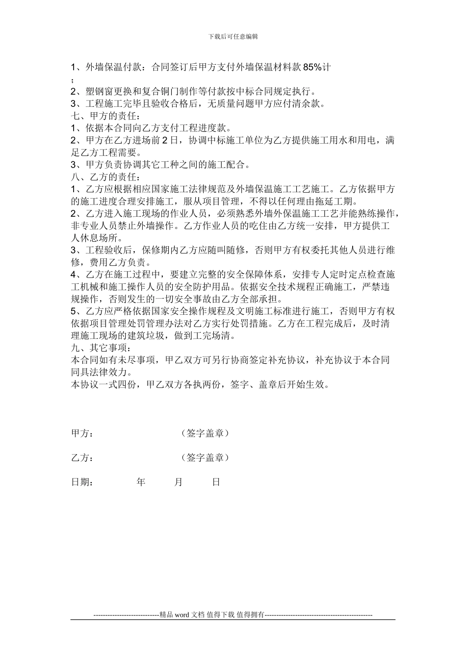 外墙保温施工合同_第2页