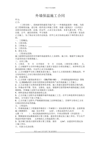 外墙保温施工合同