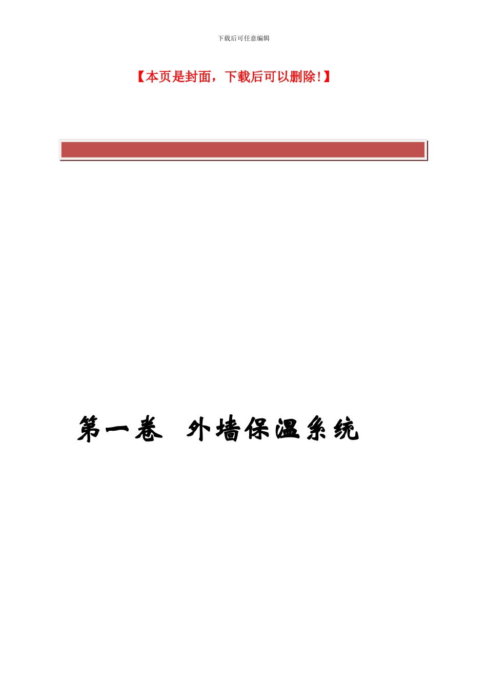 外墙保温及涂料施工方案_第2页