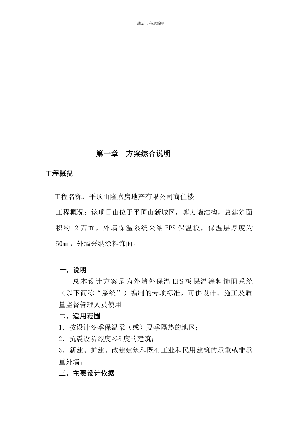外墙保温及涂料施工方案_第3页