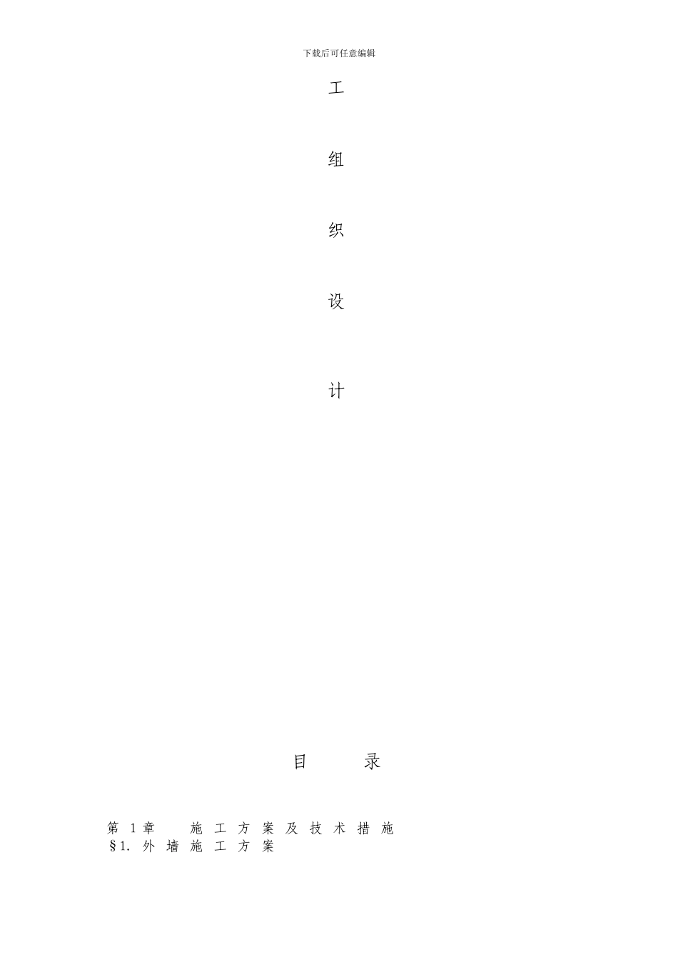 外墙保温施工方案_第2页