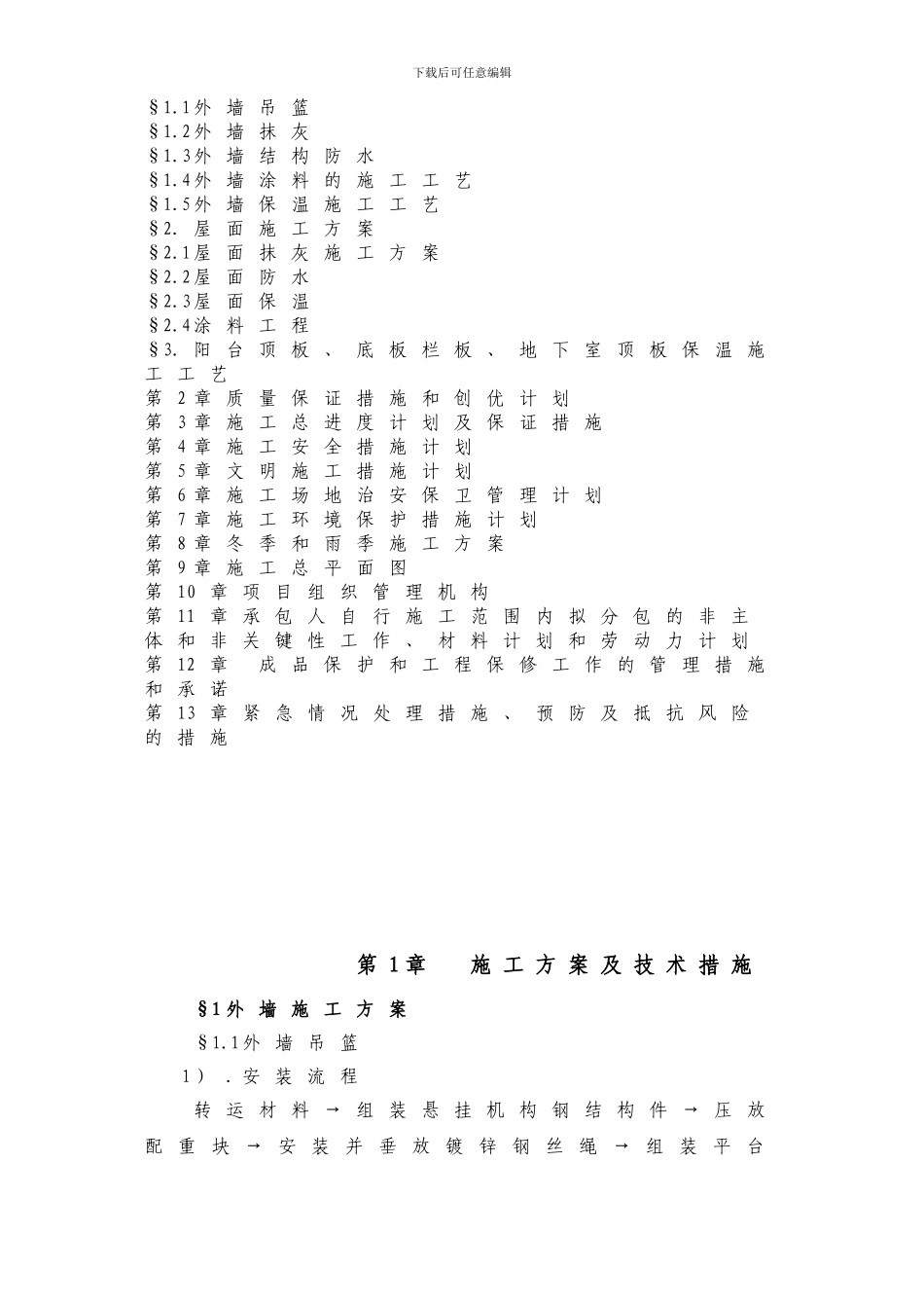 外墙保温施工方案_第3页