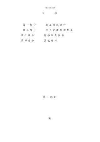 外墙保温施工方案