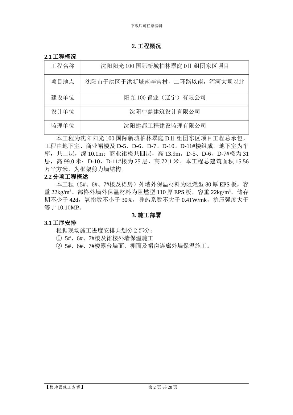 外墙保温施工方案-网格布_第2页