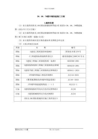 外墙保温施工方案-网格布