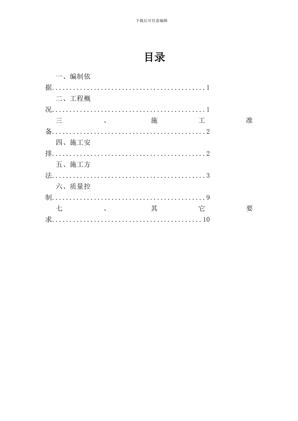 外墙保温施工方案_第1页