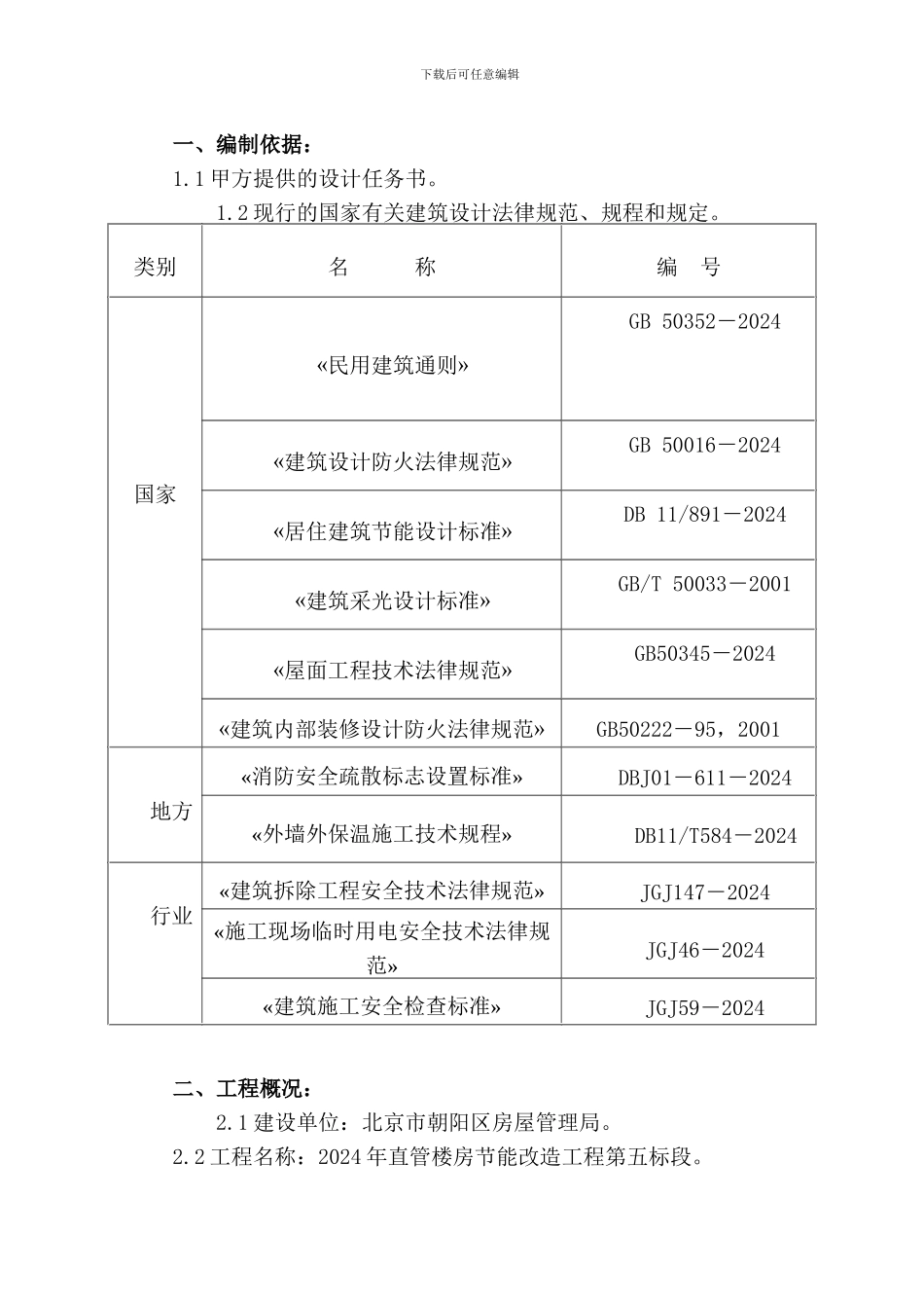 外墙保温施工方案_第2页