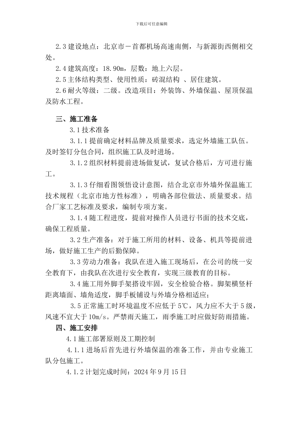 外墙保温施工方案_第3页