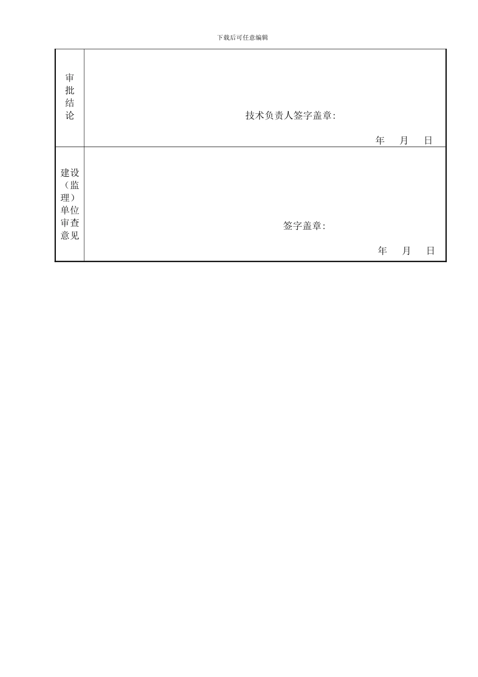 外墙保温施工方案报审表、审批表_第3页