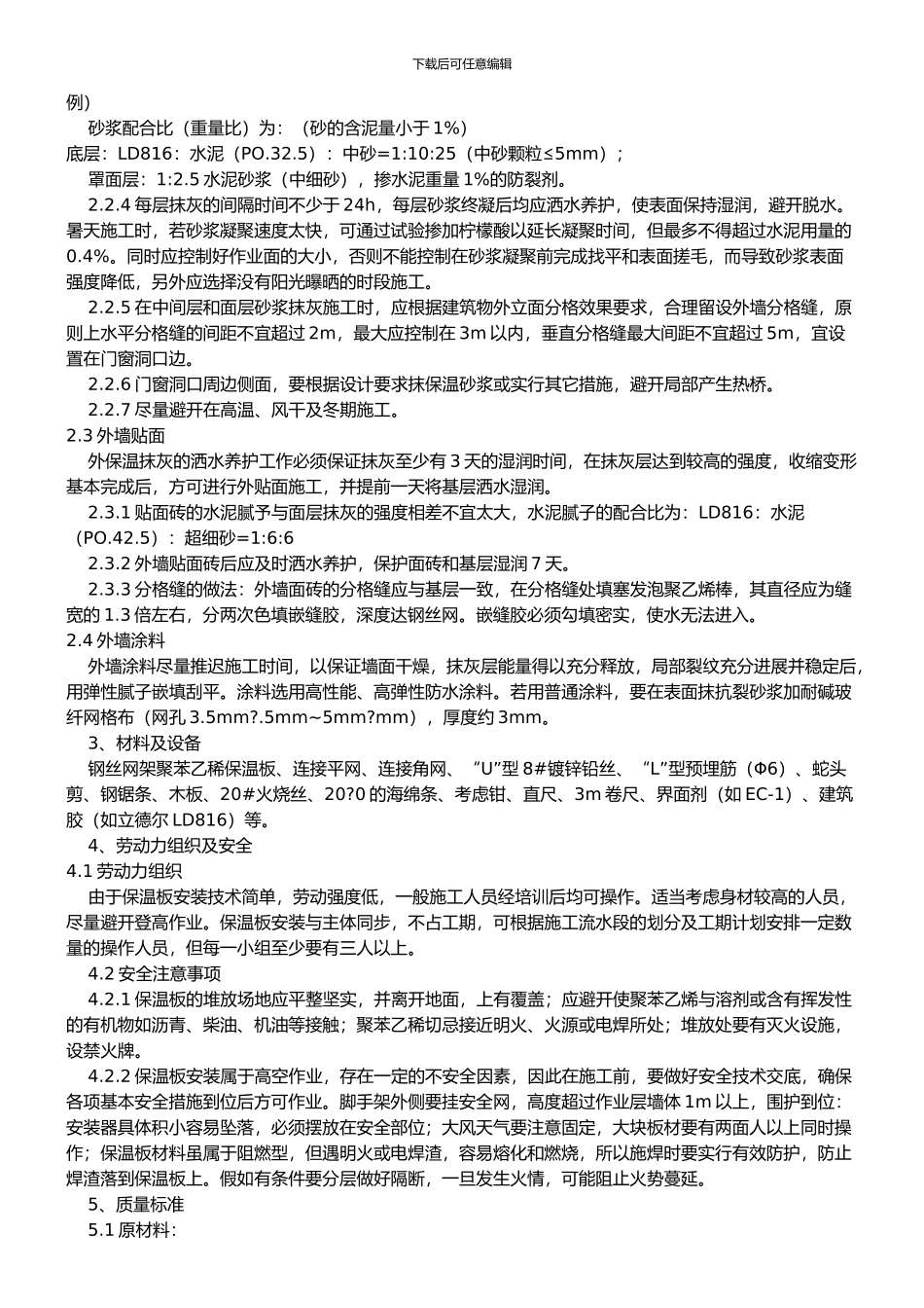 外墙保温板施工方案_第2页