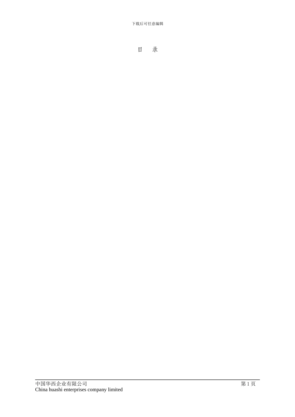 外墙保温砂浆施工方案_第2页