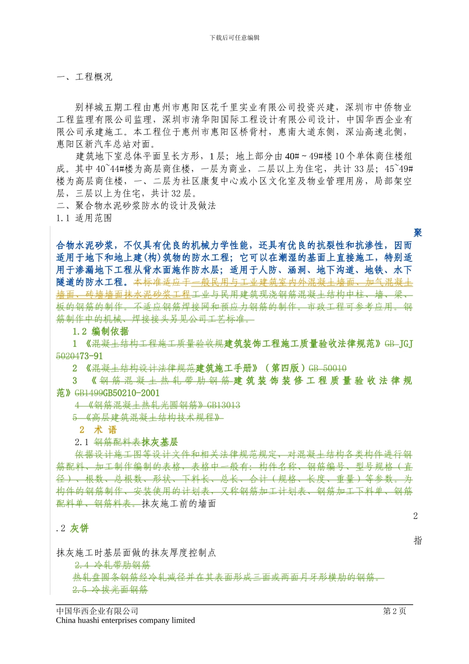 外墙保温砂浆施工方案_第3页