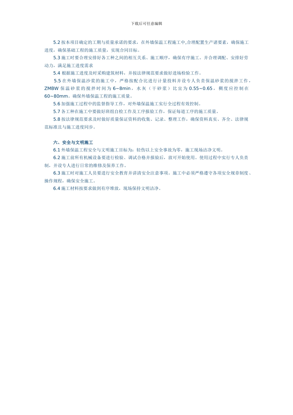 外墙保温施工组织设计_第3页