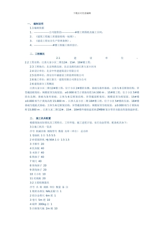 外墙保温施工组织设计