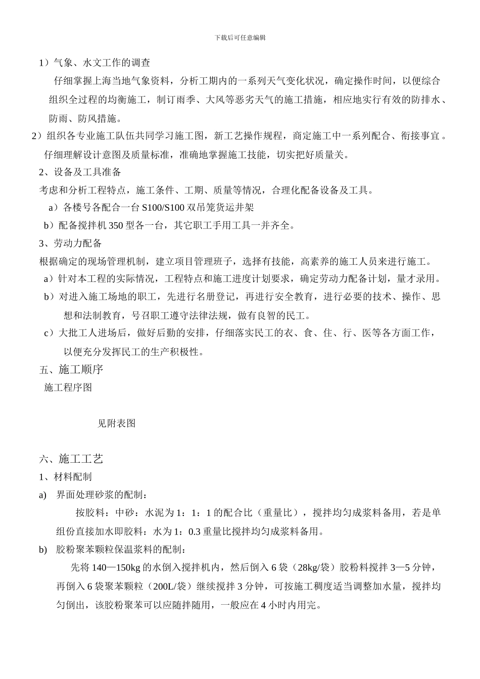 外墙保温施工组织设计方案_第3页