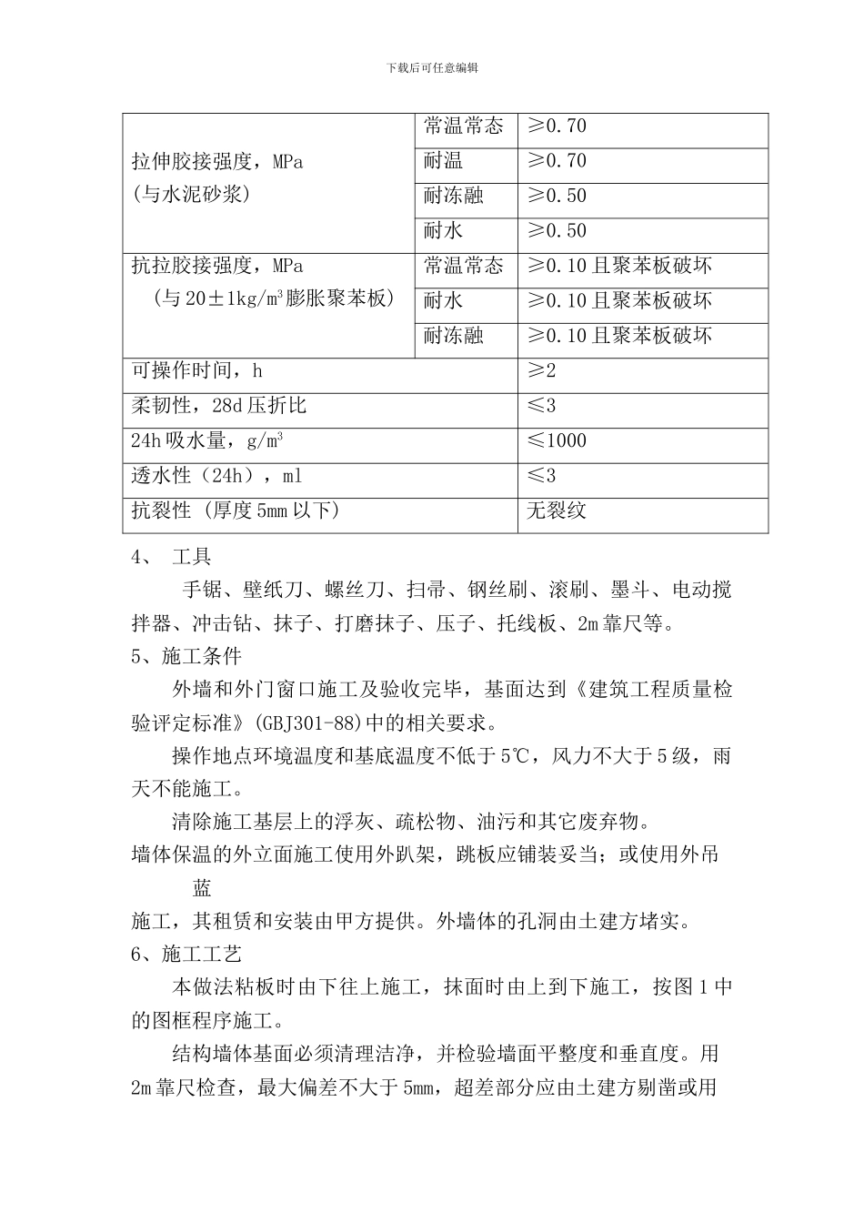 外墙保温施工节能方案_第3页