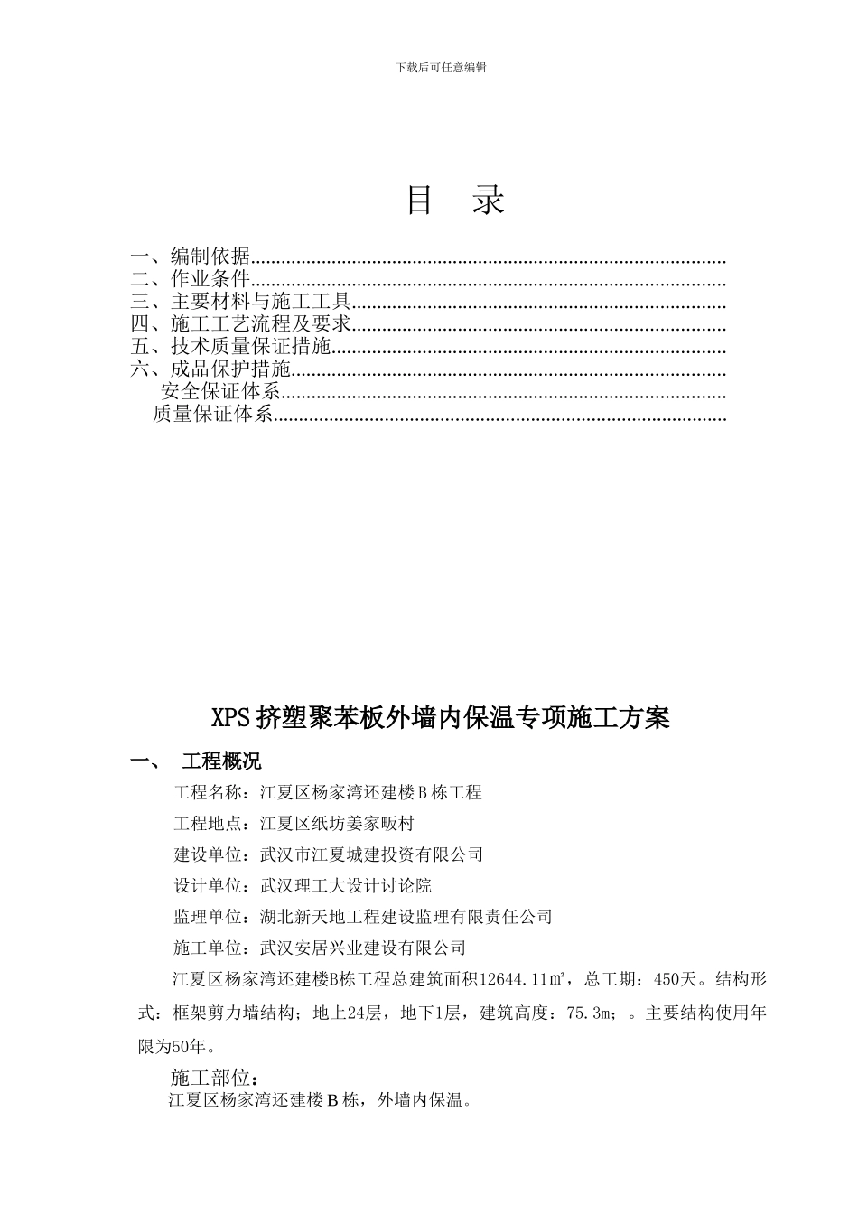 外墙内保温专项施工方案-2_第2页