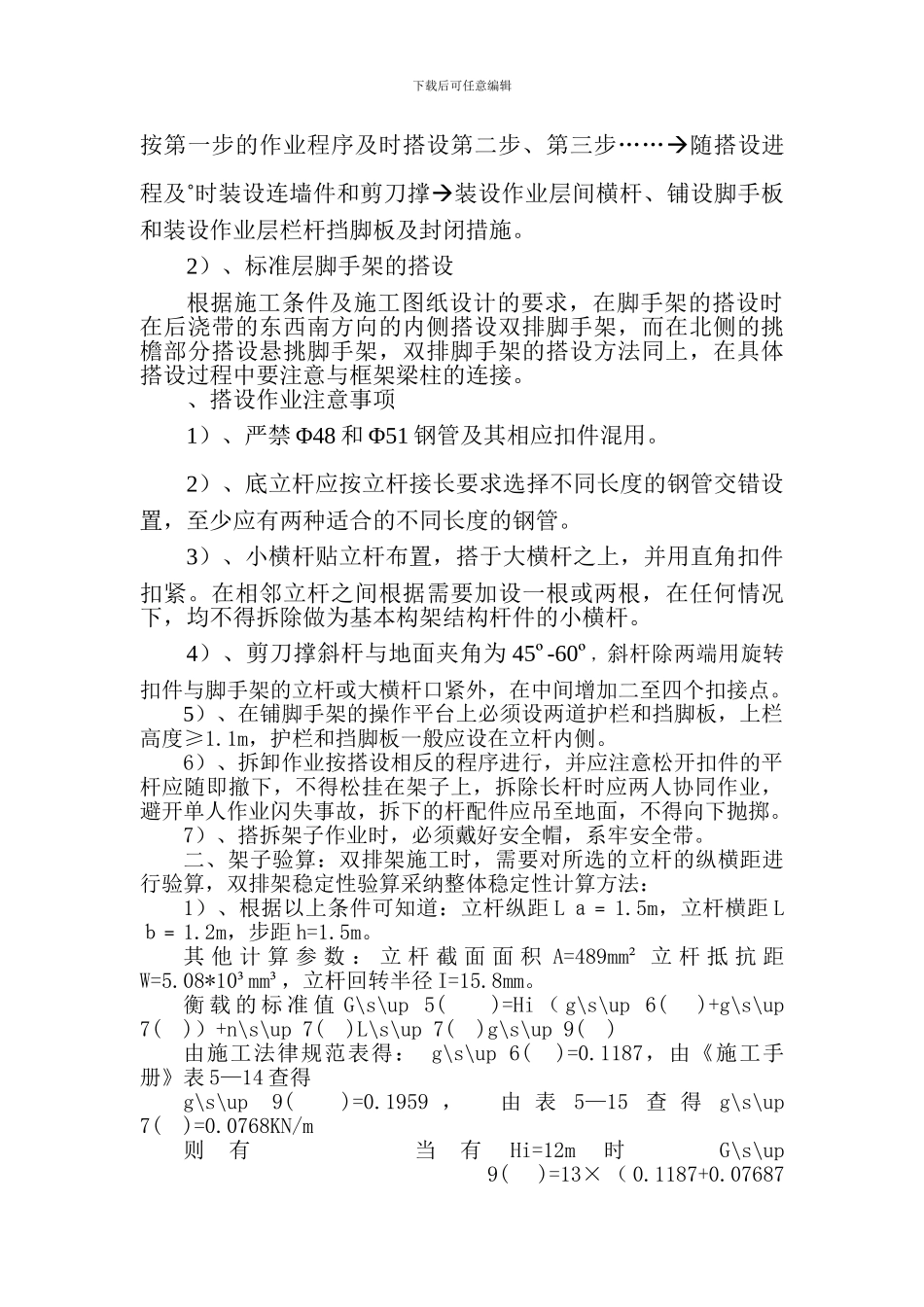 外墙双排脚手架搭设施工方案_第2页