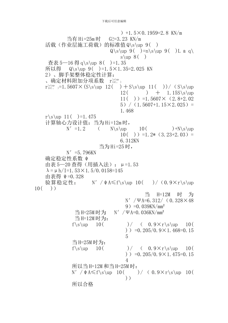 外墙双排脚手架搭设施工方案_第3页