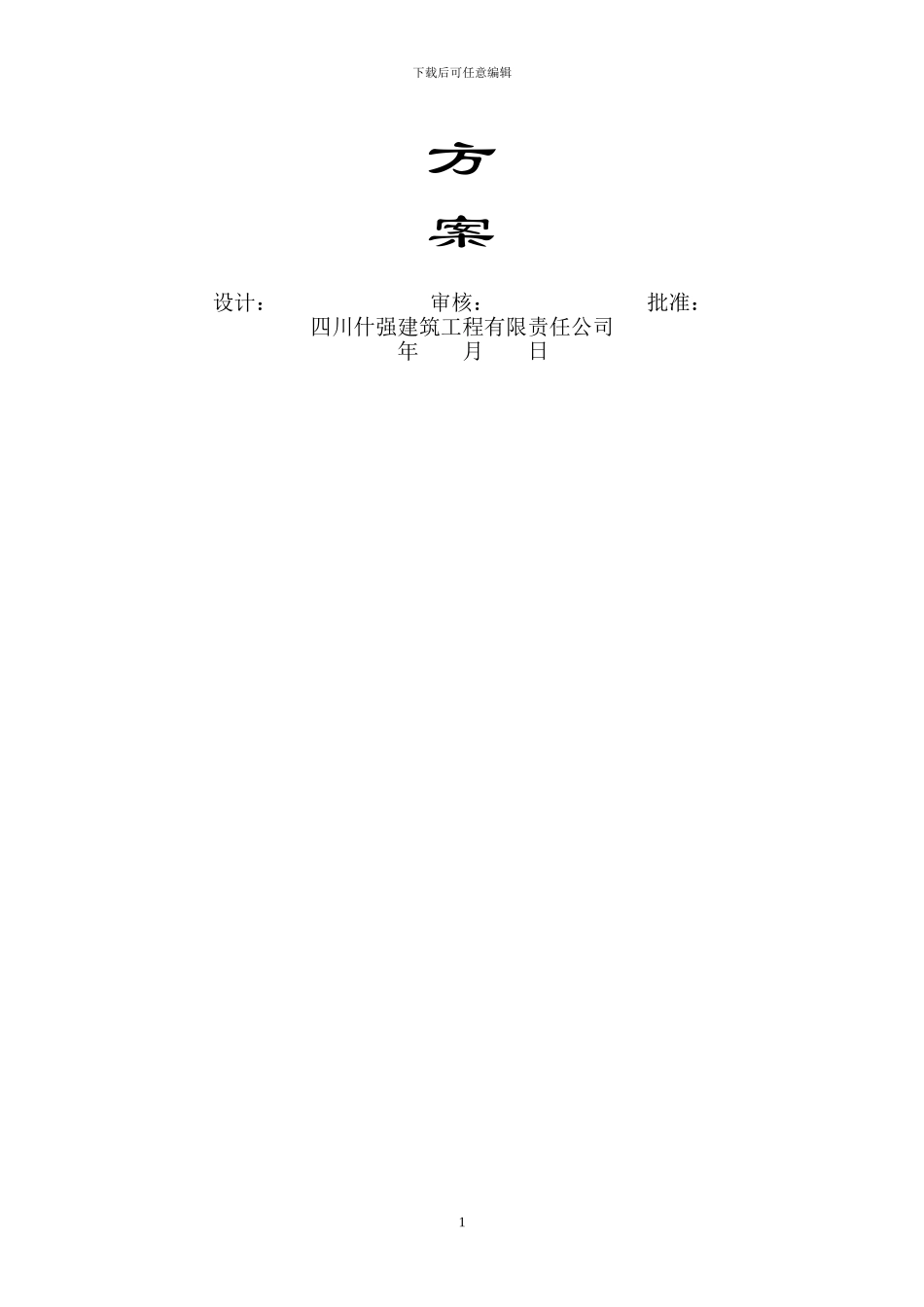 外墙内保温节能工程施工方案_第2页