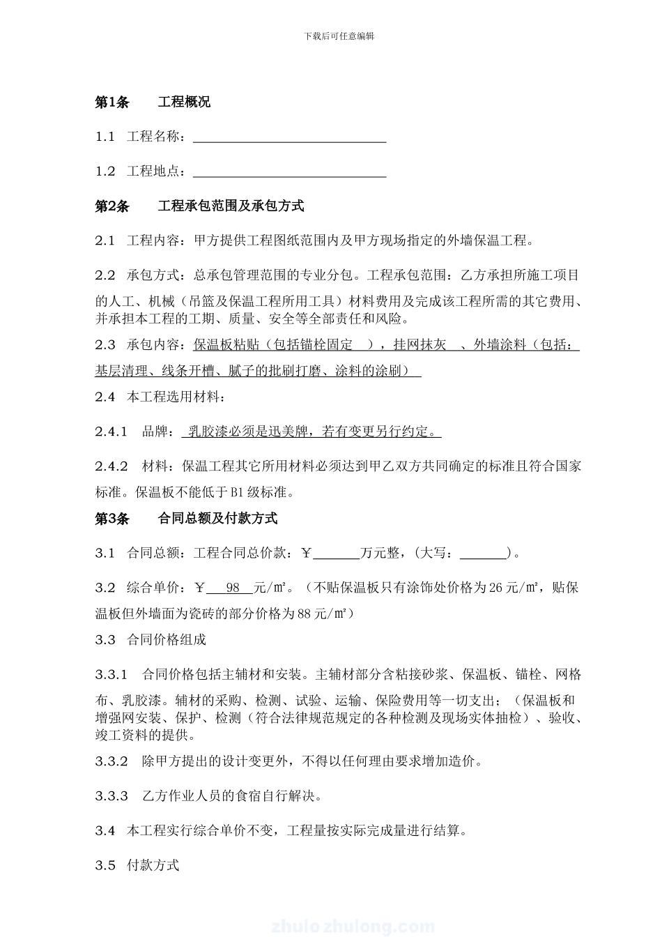 外墙保温工程合同协议书_第3页